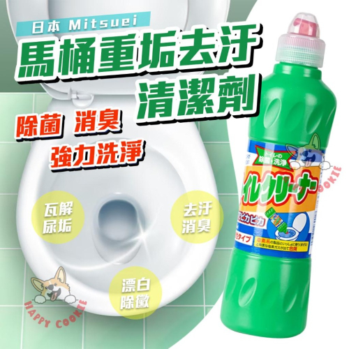 日本 Mitsuei 馬桶重垢去污清潔劑 廁所清潔劑 尿垢 去汙 除菌 消臭 美淨易 500ml