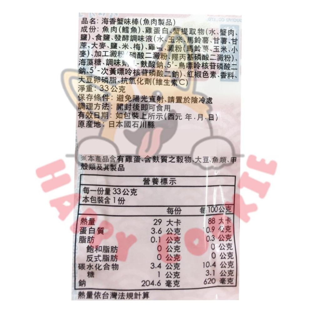 日本 海香 蟹味棒 蟹肉棒 蟹味條 真空 常溫 蟹條 火鍋料 魚肉製品 33g-細節圖2