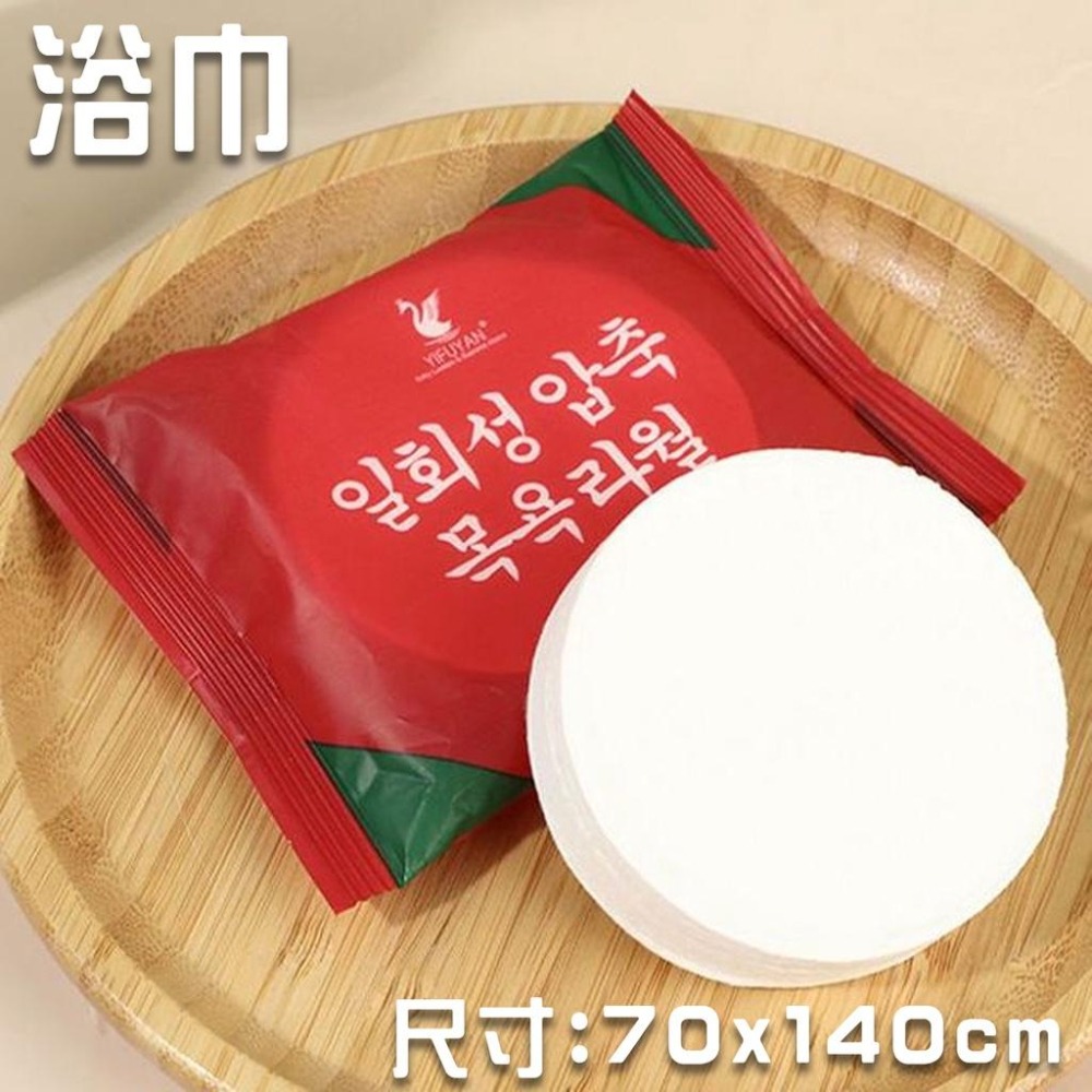 【紅色】韓國浴巾 壓縮浴巾 浴巾 旅行用 便攜 加厚加大 拋棄式-細節圖4