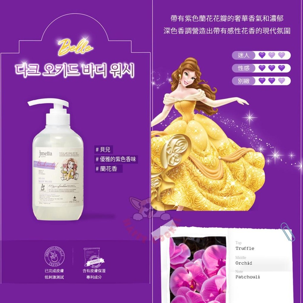 韓國 jmella 迪士尼 公主 沐浴乳 香水 香氛 Disney 保濕 500ml-細節圖4