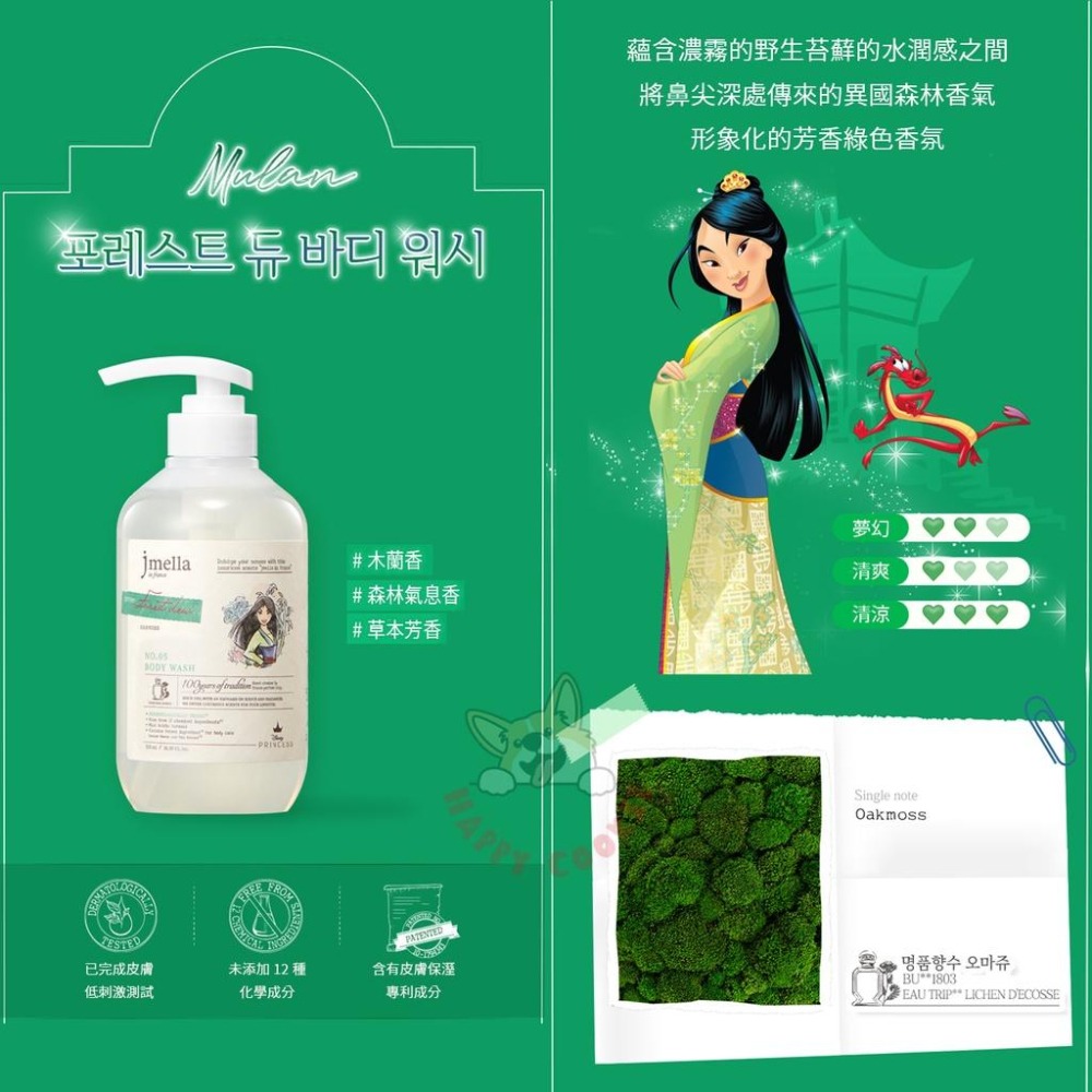 韓國 jmella 迪士尼 公主 沐浴乳 香水 香氛 Disney 保濕 500ml-細節圖5