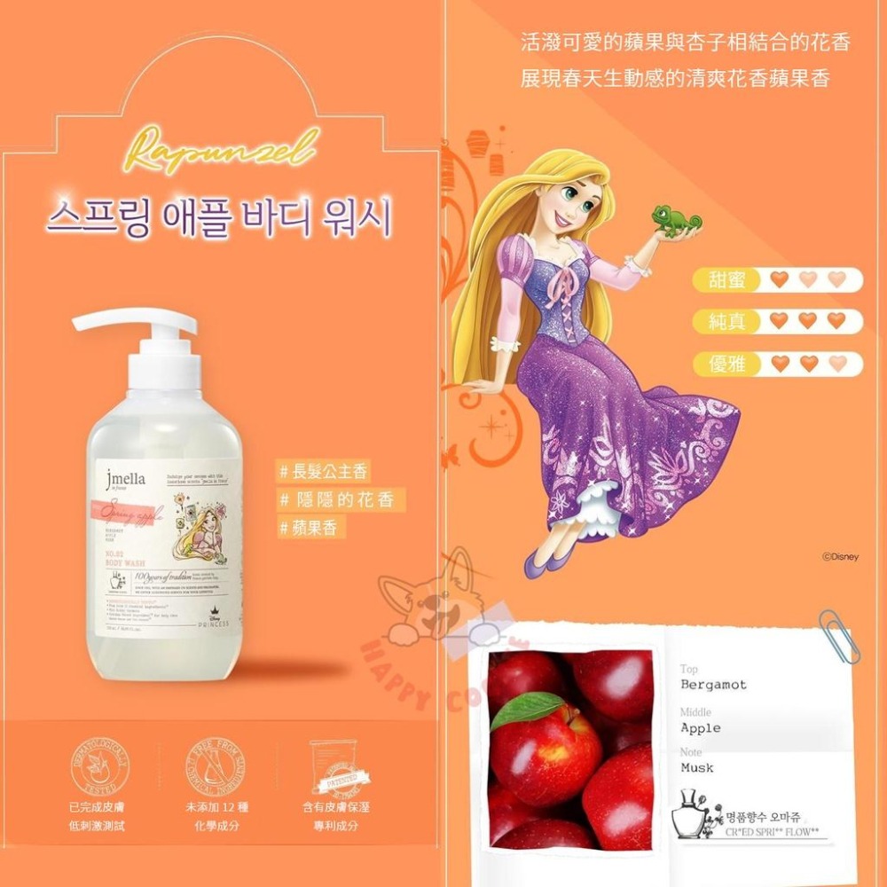 韓國 jmella 迪士尼 公主 沐浴乳 香水 香氛 Disney 保濕 500ml-細節圖6