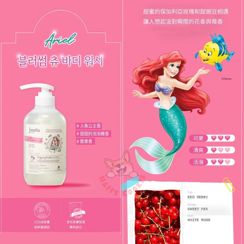 韓國 jmella 迪士尼 公主 沐浴乳 香水 香氛 Disney 保濕 500ml-細節圖7