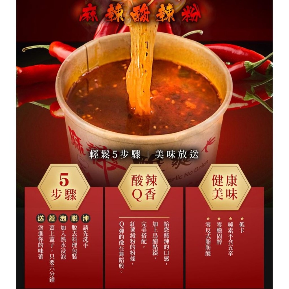 DAMA 大瑪 酸辣粉 馬來西亞 美食 南洋蔬食 粉絲 純素 133g-細節圖2