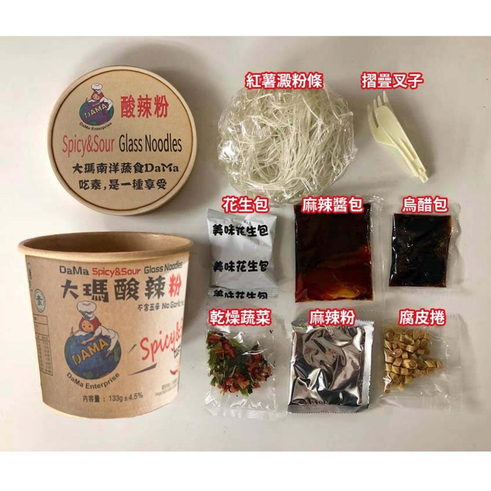 DAMA 大瑪 酸辣粉 馬來西亞 美食 南洋蔬食 粉絲 純素 133g-細節圖4