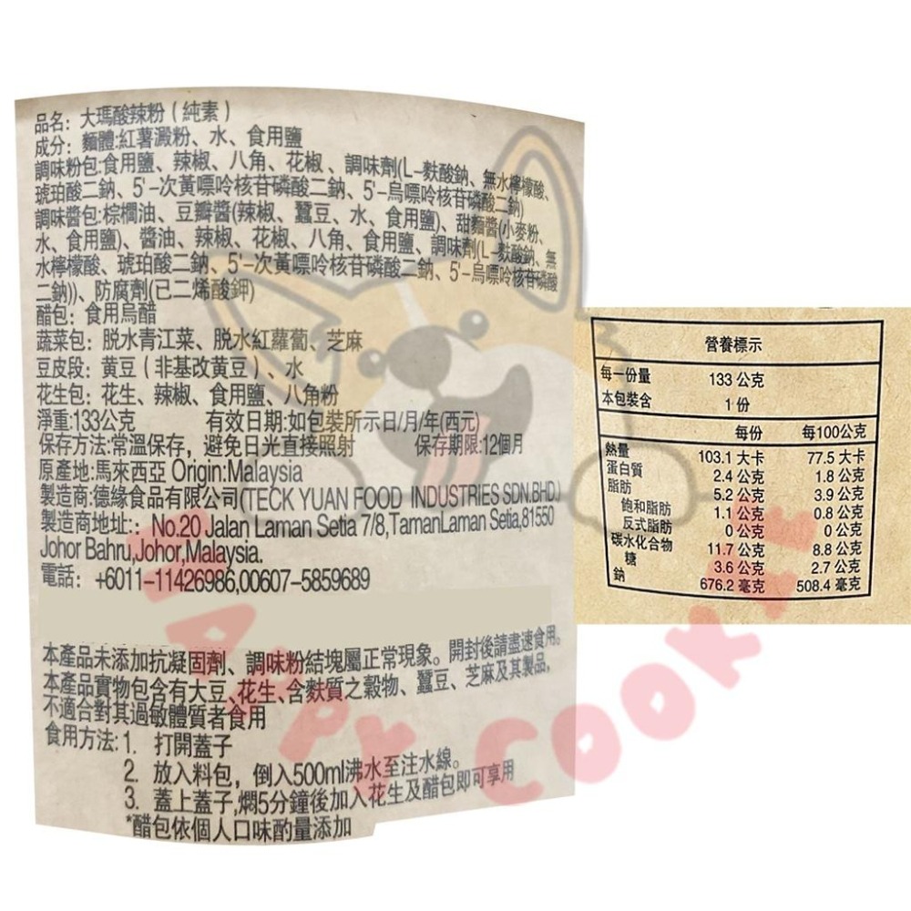 DAMA 大瑪 酸辣粉 馬來西亞 美食 南洋蔬食 粉絲 純素 133g-細節圖5