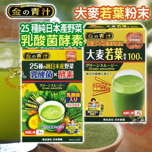 日本 金的青汁 大麥若葉100%粉末 25種純日本產蔬菜 乳酸菌酵素 野菜汁 青菜汁 粉末 3g