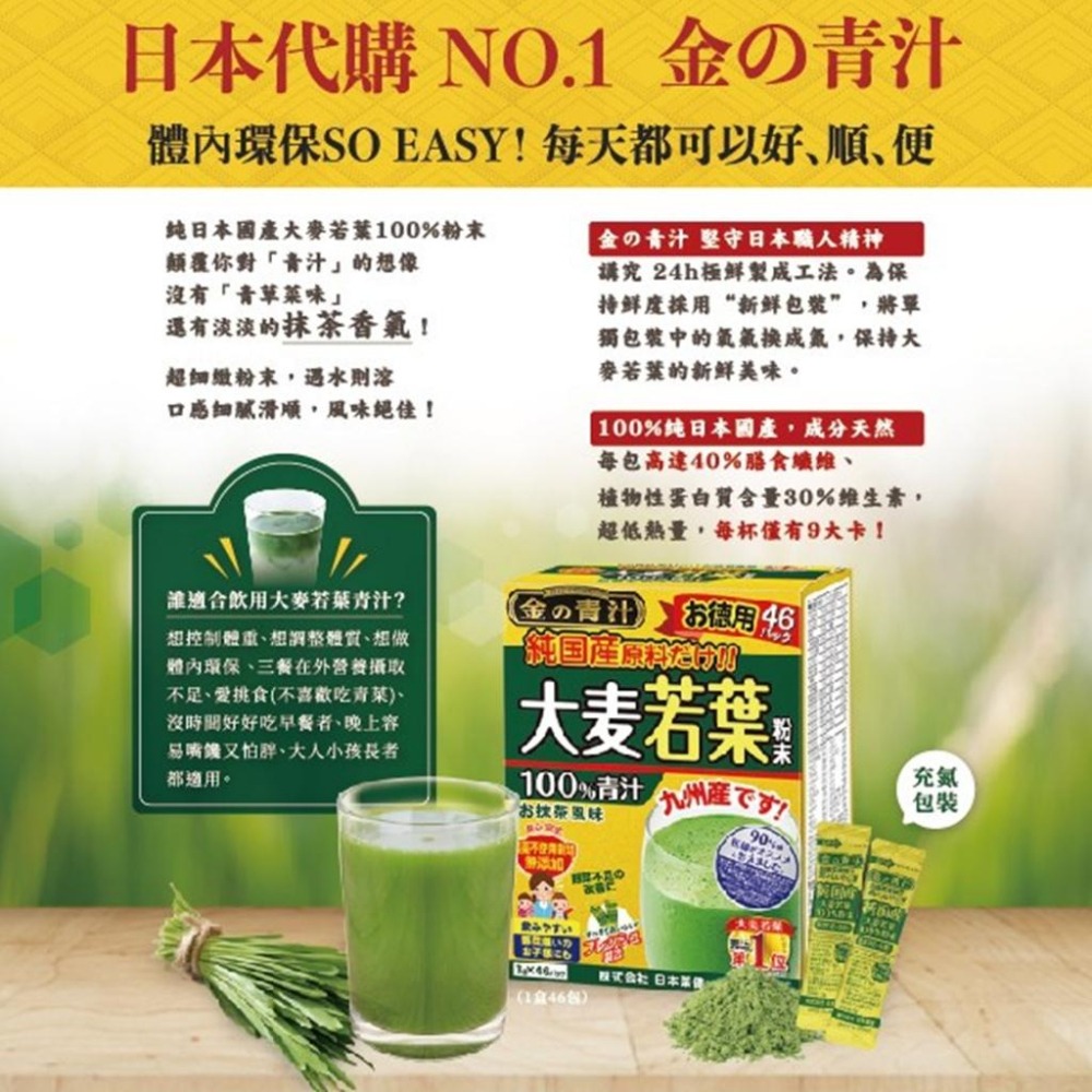 日本 金的青汁 大麥若葉100%粉末 25種純日本產蔬菜 乳酸菌酵素 野菜汁 青菜汁 粉末 3g-細節圖4