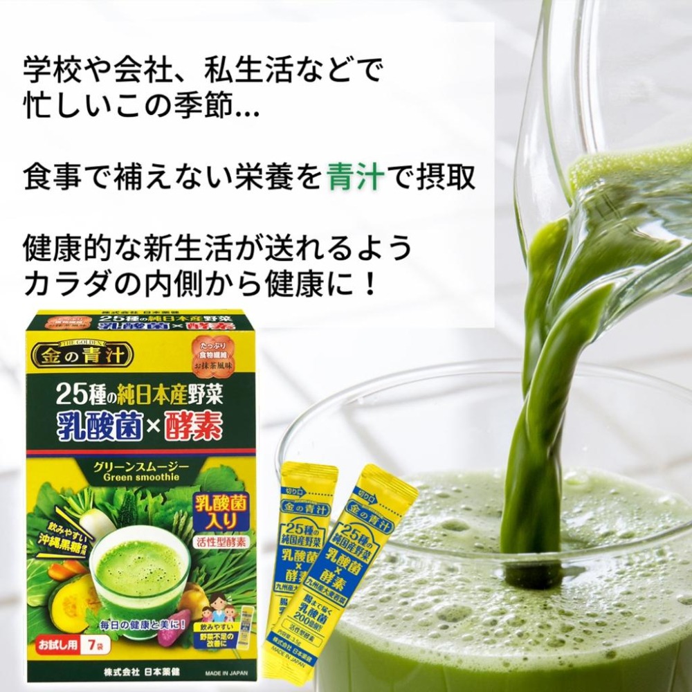 日本 金的青汁 大麥若葉100%粉末 25種純日本產蔬菜 乳酸菌酵素 野菜汁 青菜汁 粉末 3g-細節圖5