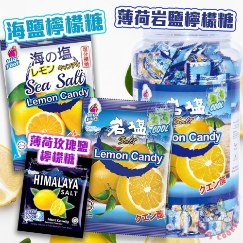馬來西亞 BF 海鹽檸檬糖 薄荷岩鹽檸檬糖 薄荷玫瑰鹽檸檬糖 檸檬糖 糖果 15g 150g 138g 100g