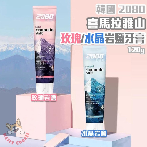 韓國 2080 喜馬拉雅山 岩鹽牙膏 水晶 玫瑰 岩鹽 牙膏 120g