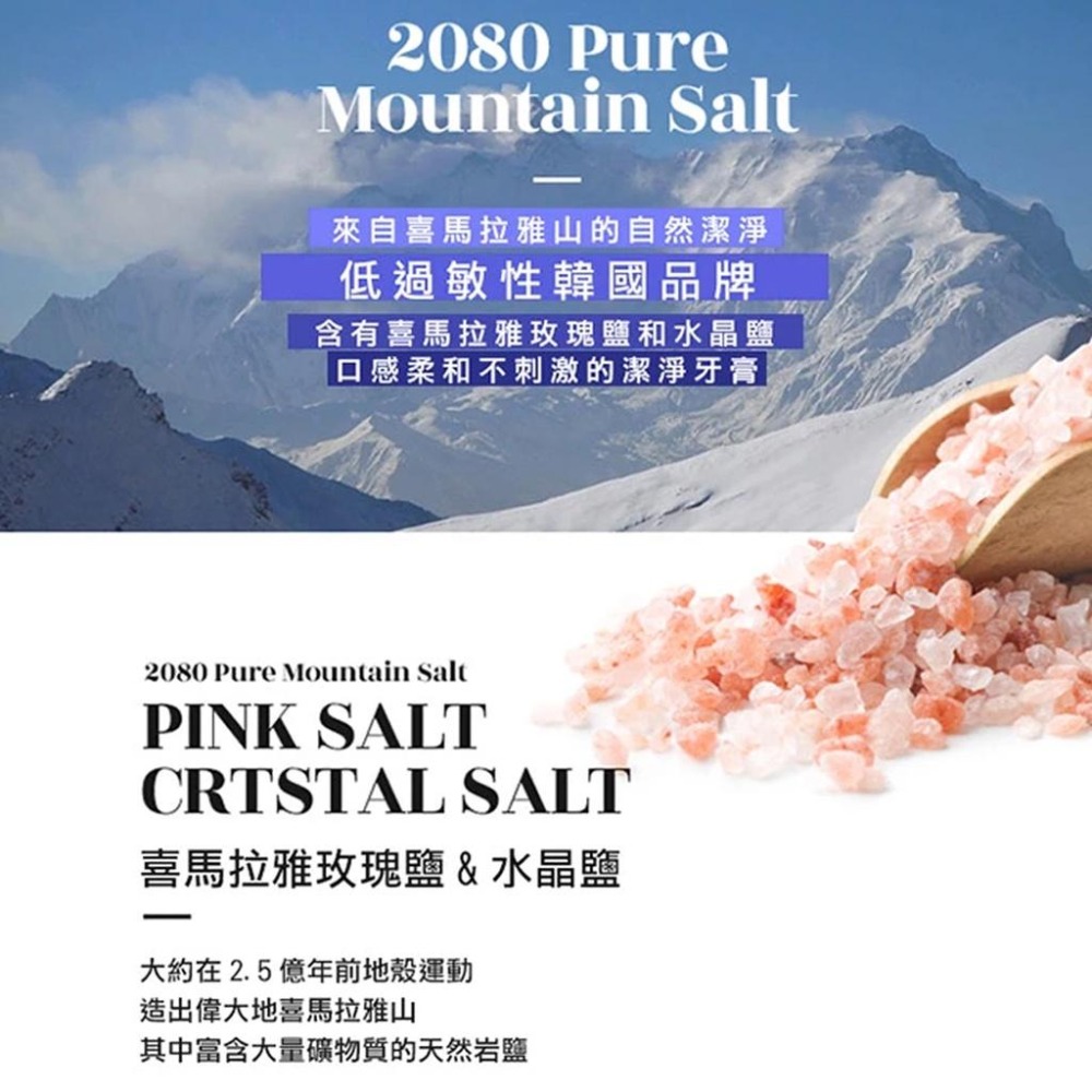 韓國 2080 喜馬拉雅山 岩鹽牙膏 水晶 玫瑰 岩鹽 牙膏 120g-細節圖3
