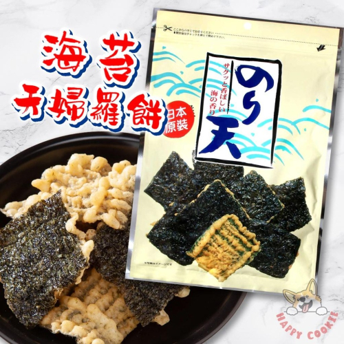 日本 Maruka 海苔 天婦羅餅 餅乾 夾鏈袋裝 140g