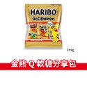 HARIBO 哈瑞寶 金熊 可樂 明星總動員 分享包 酸甜 萬聖節 金熊Q軟糖 軟糖 小熊軟糖 酸甜-規格圖4