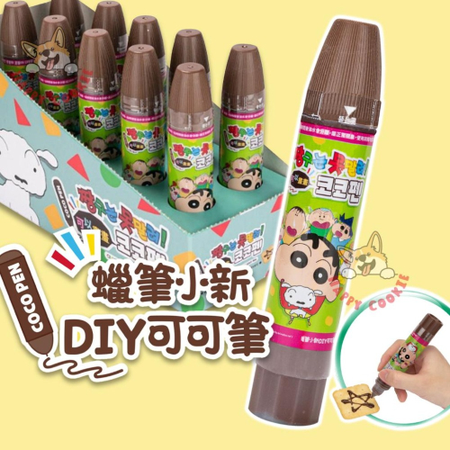 韓國 蠟筆小新 DIY 可可筆 巧克力醬 手做 27g