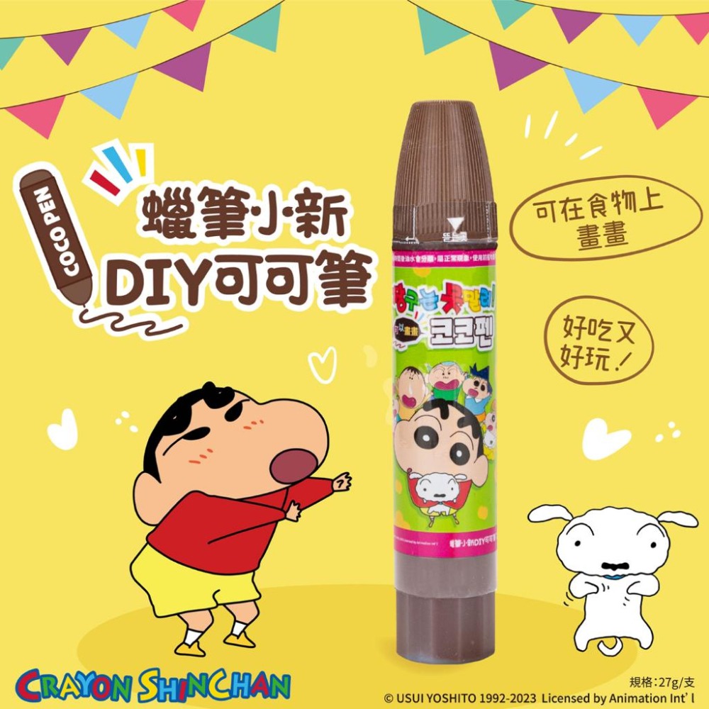 韓國 蠟筆小新 DIY 可可筆 巧克力醬 手做 27g-細節圖3