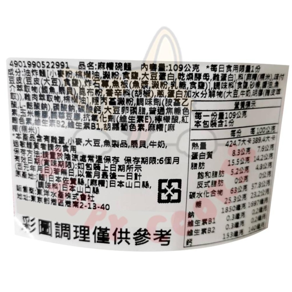 日本 東洋 麻糬碗麵 天婦羅蕎麥麵 豆皮碗麵 東洋水產 泡麵 碗麵-細節圖2