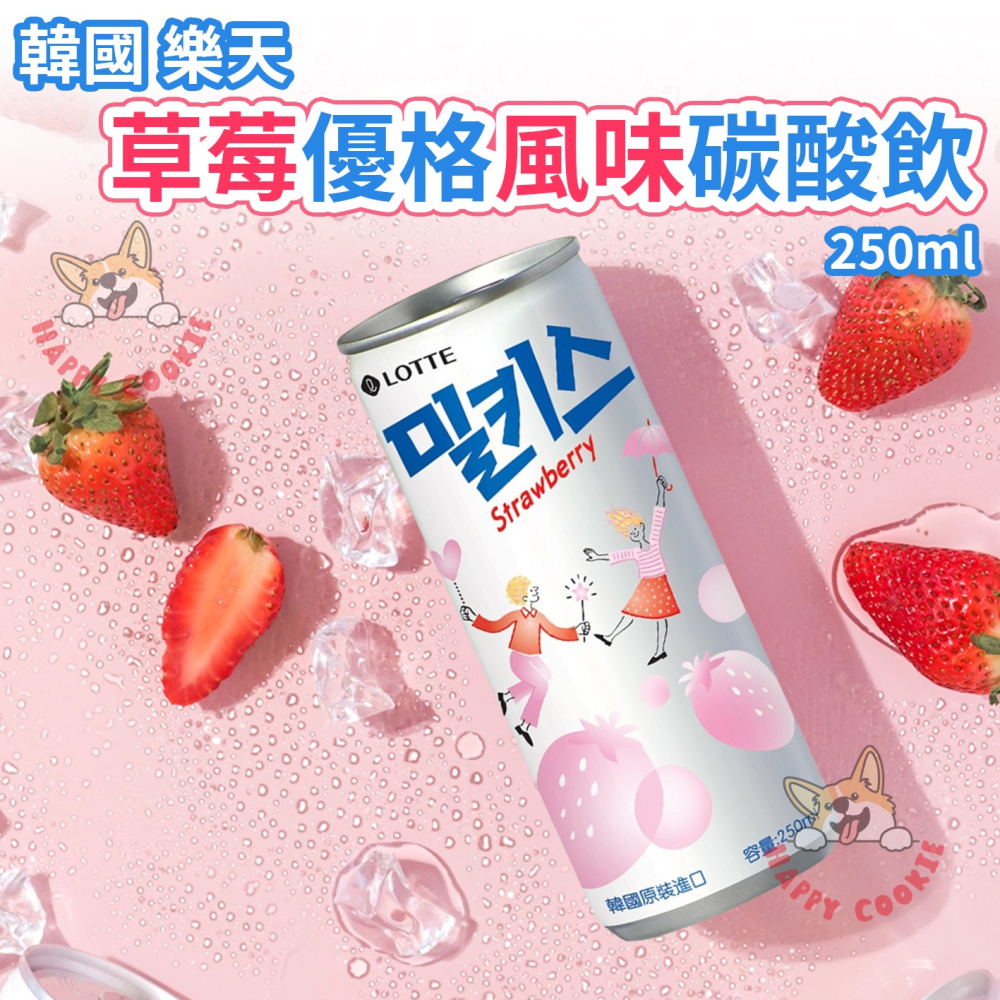 韓國 樂天 lotte 優格風味碳酸飲 原味 草莓風味 碳酸飲料 汽水 250ml-細節圖2