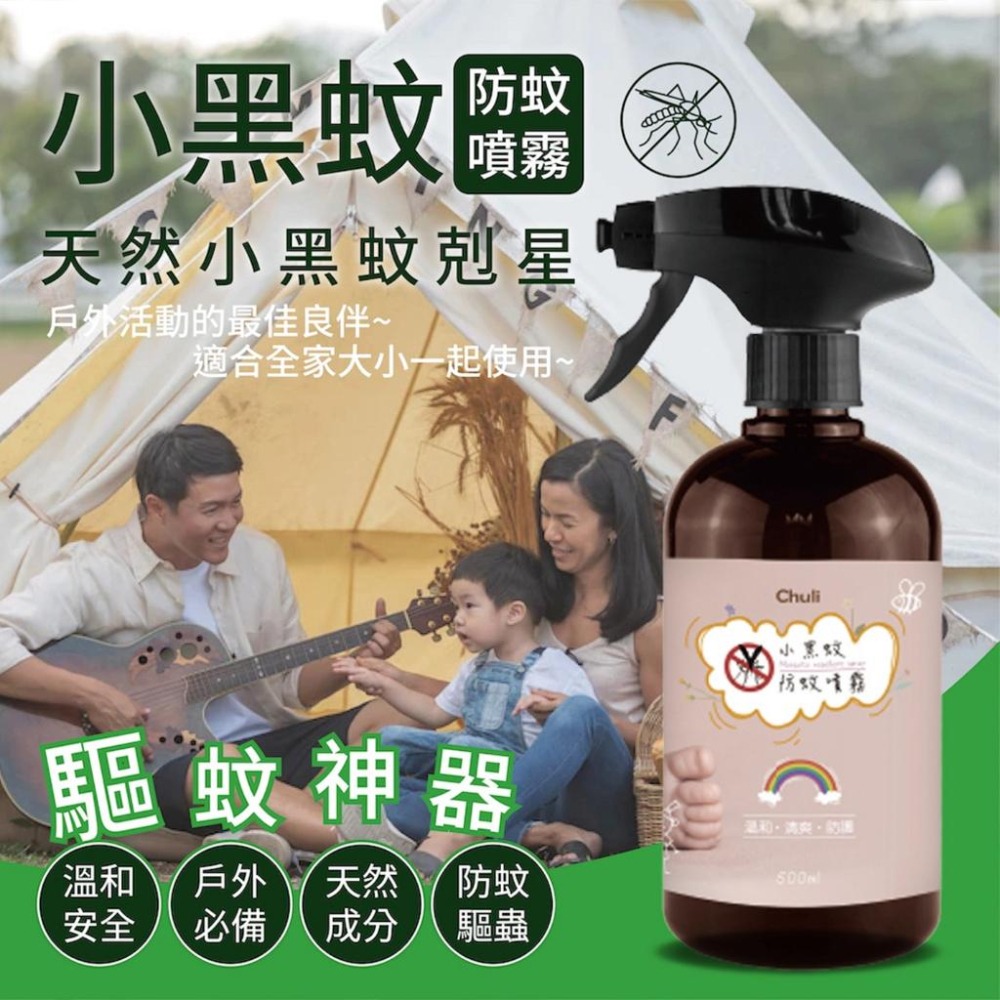 Chuli 防蚊乳液 小黑蚊 草本噴霧 防蚊液 防蚊 植物精油 噴霧 60ml 500ml-細節圖3