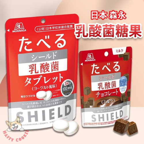 日本 森永 乳酸菌糖 牛奶巧克力風味糖 糖果 乳酸菌 33g 50g