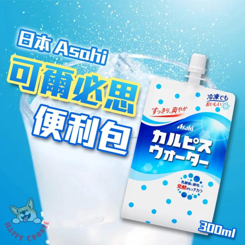 日本 Asahi 可爾必思 飲料 便利包 乳酸飲料 300ml