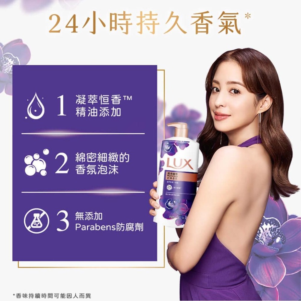 LUX 麗仕 精油香氛沐浴乳 魅惑幽香 香氣持久 經典香氛 沐浴乳 200ml-細節圖4