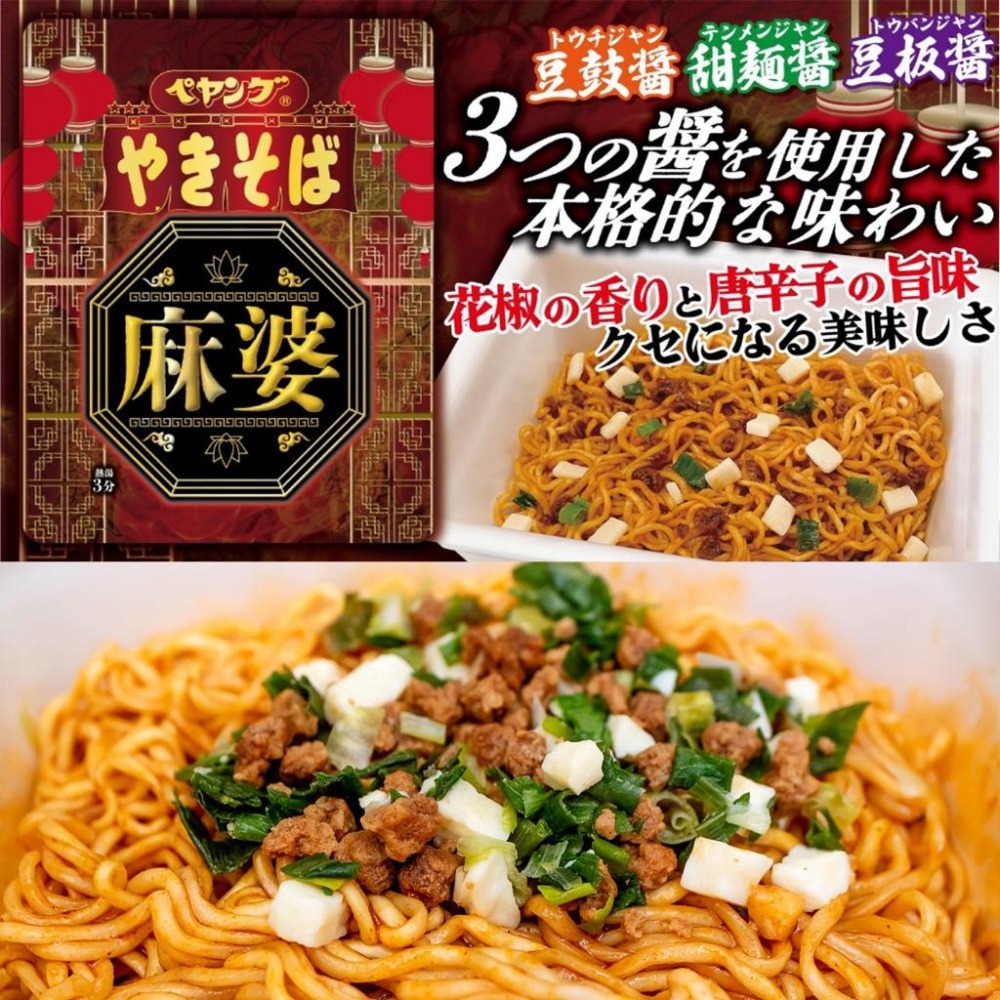 日本 peyoung 超大盛 日式炒麵 醬燒 雙味 辛味 麻婆豆腐味 碗麵-細節圖3