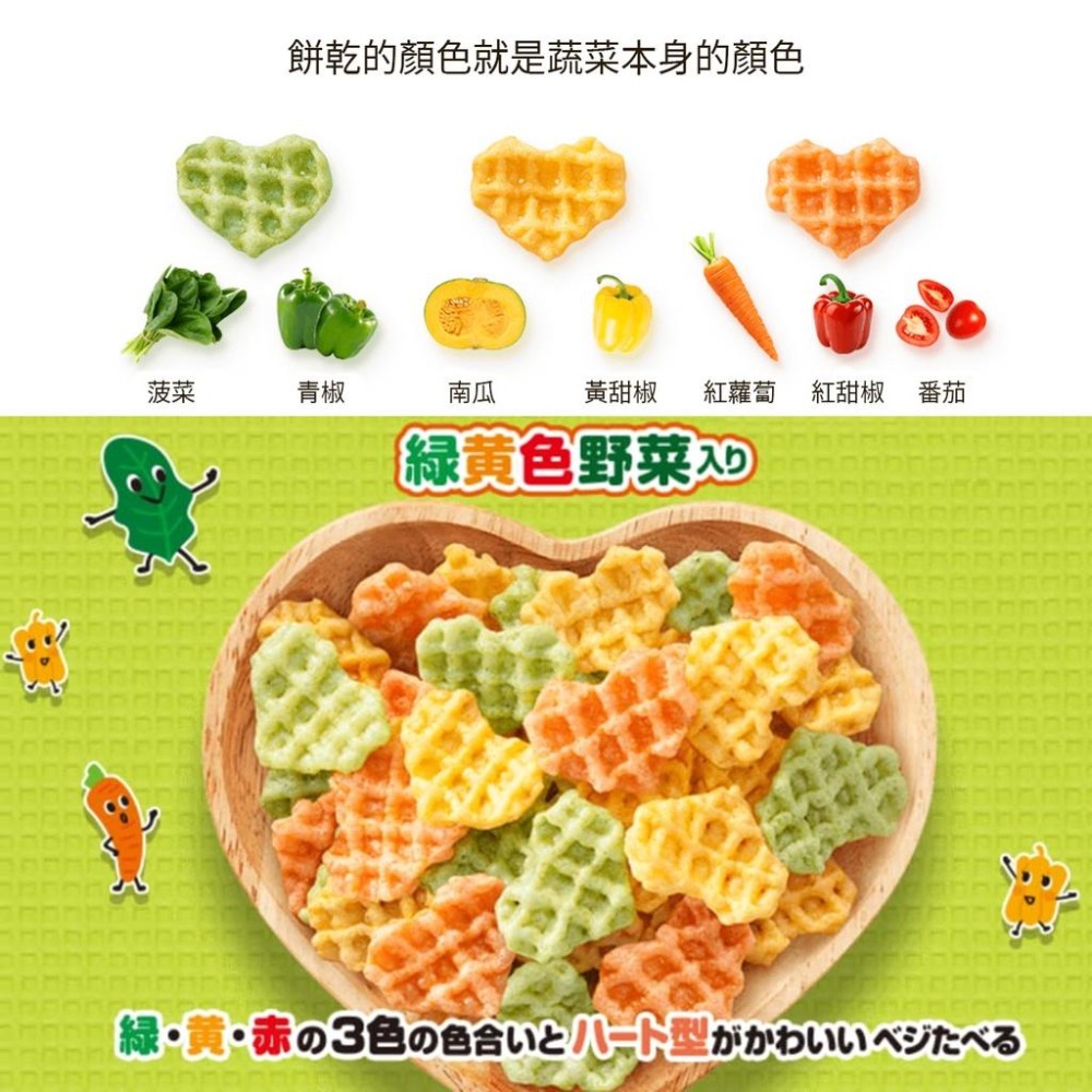 日本 卡樂比 Calbee 蔬菜餅乾 心型蔬菜餅 北海道蔬菜薯條 四連包 餅乾 蔬菜 50g 72g 40g 36g-細節圖2