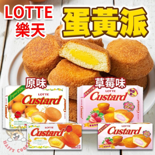 韓國 樂天 Lotte 蛋黃派 草莓蛋黃派 原味 草莓 盒裝 6入 袋裝 10入
