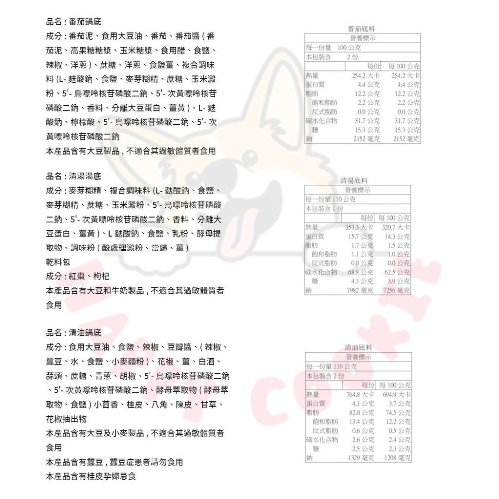 台灣版海底撈 湯底 鍋底 火鍋鍋底 三鮮 麻辣 清湯 清油 菌湯 番茄 3~5人份-細節圖2
