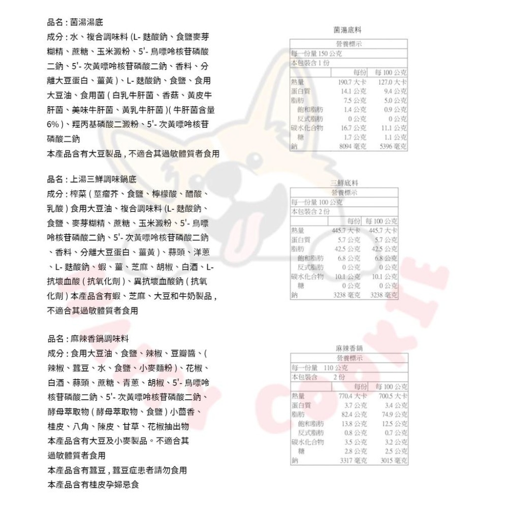 台灣版海底撈 湯底 鍋底 火鍋鍋底 三鮮 麻辣 清湯 清油 菌湯 番茄 3~5人份-細節圖3