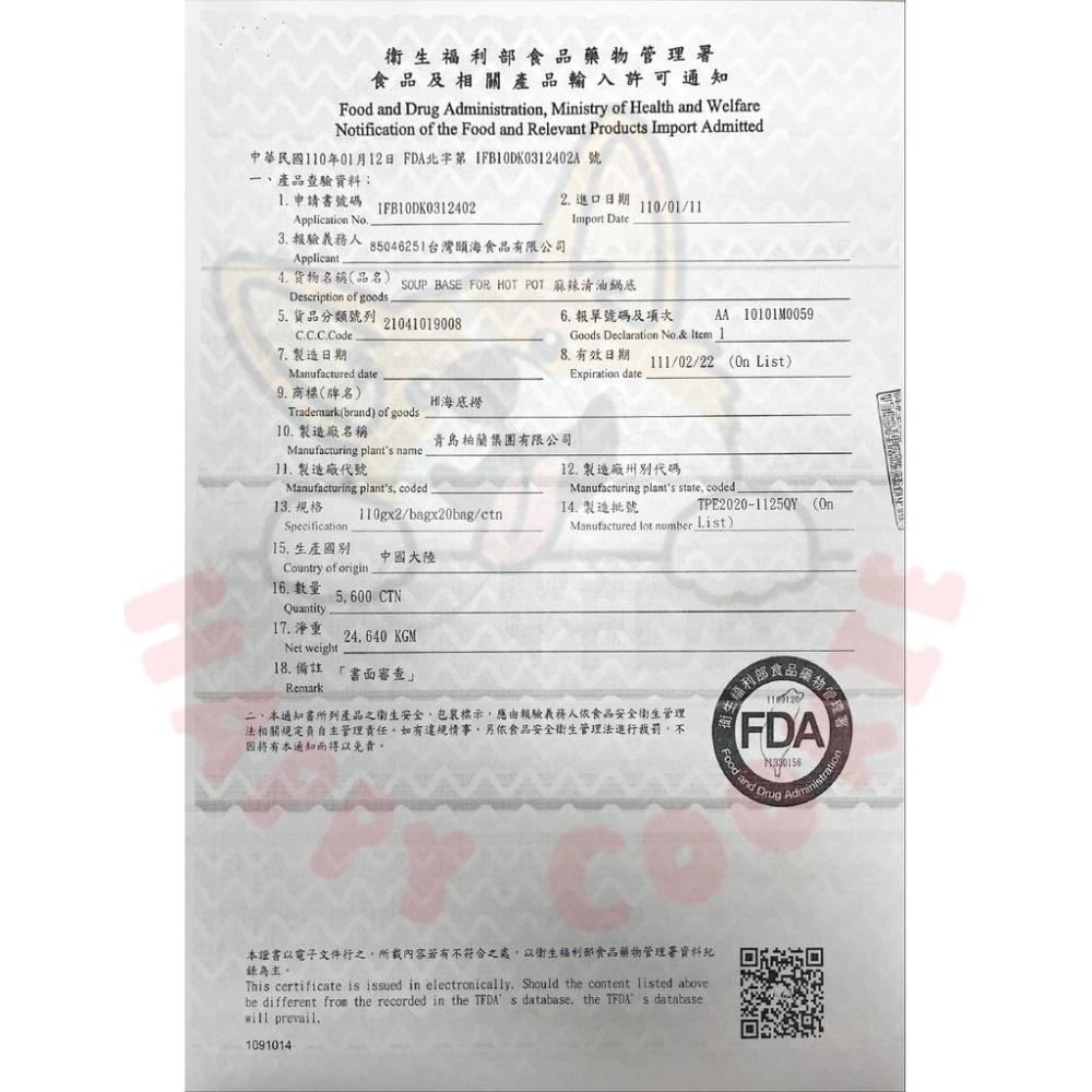 台灣版海底撈 湯底 鍋底 火鍋鍋底 三鮮 麻辣 清湯 清油 菌湯 番茄 3~5人份-細節圖4