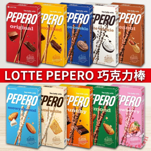 韓國 樂天 LOTTE PEPERO 杏仁白巧克力棒 巧克力棒 杏仁 白巧克力