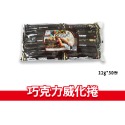 50入巧克力威化捲