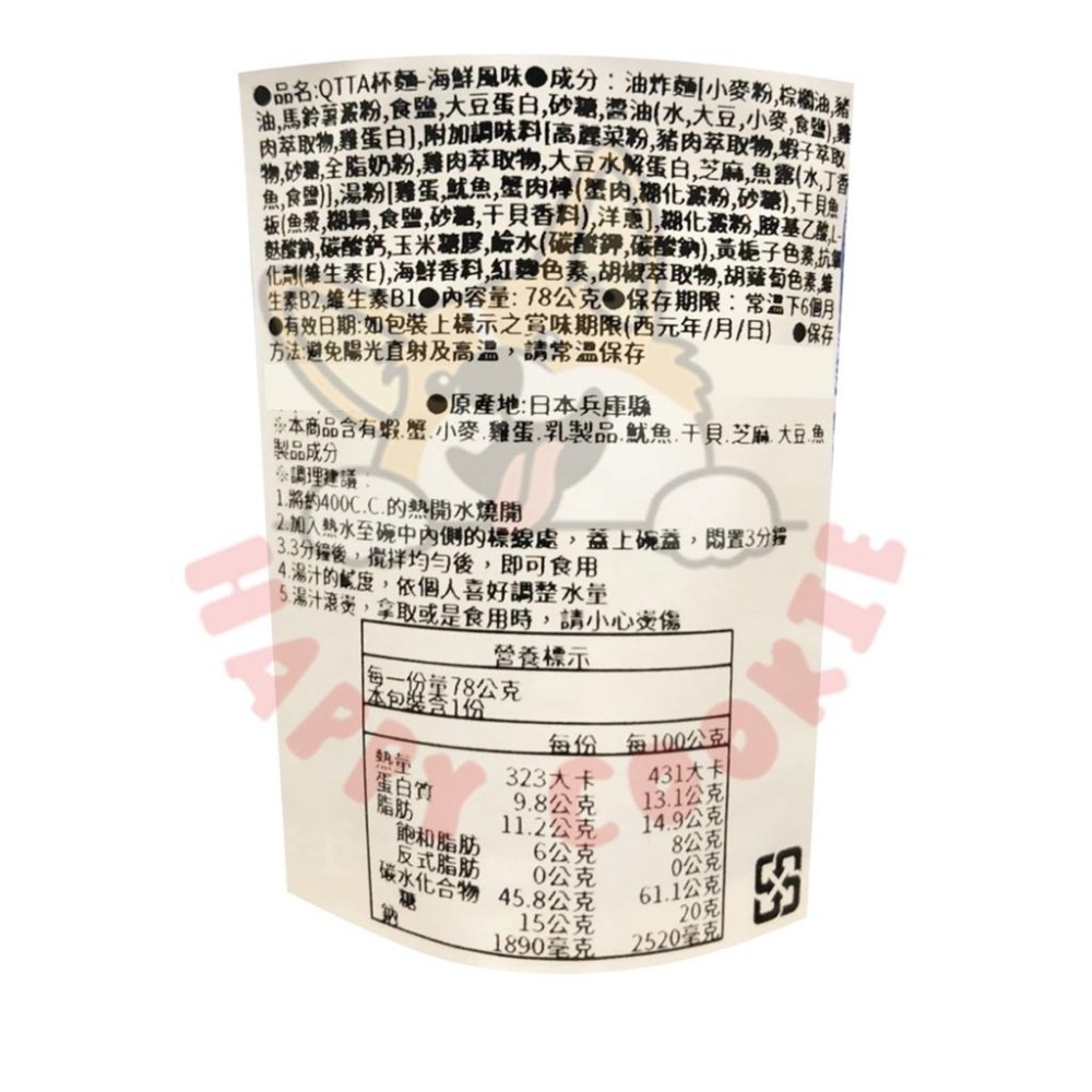 日本 QTTA 杯麵 海鮮風味 東洋水產 東洋杯麵 醬油 味噌 酸奶油洋蔥 番茄奶油 78g-細節圖4