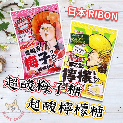 日本 RIBON 超酸梅子夾心軟糖 超酸檸檬夾心軟糖 道明寺 早乙女