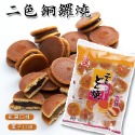 二色銅鑼燒