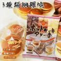 3種類銅鑼燒