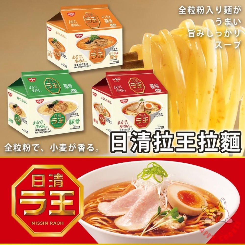 日清ラ王 日清拉麵 拉王系列 日本進口 熱銷TOP1 全麥製作 柚子鹽 味噌 豚骨 擔擔麵 醬油 單包入-細節圖2