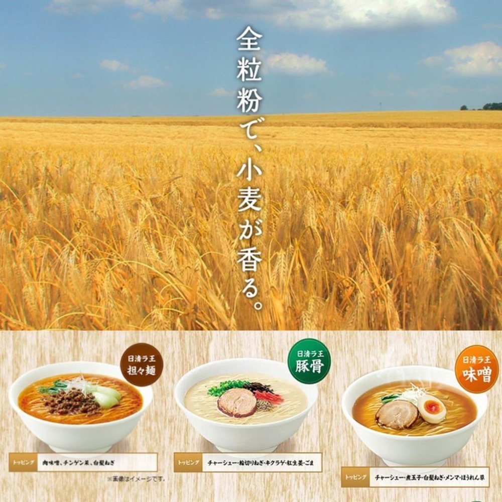 日清ラ王 日清拉麵 拉王系列 日本進口 熱銷TOP1 全麥製作 柚子鹽 味噌 豚骨 擔擔麵 醬油 單包入-細節圖3
