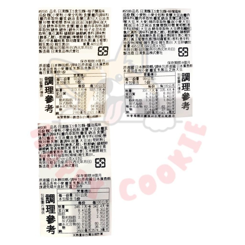 日清ラ王 日清拉麵 拉王系列 日本進口 熱銷TOP1 全麥製作 柚子鹽 味噌 豚骨 擔擔麵 醬油 單包入-細節圖5