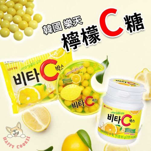 韓國 樂天 Lotte 檸檬C糖 VC糖 維他命C 袋裝 盒裝 17.5g 罐裝 65g