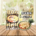 原味薯條一袋（18入）