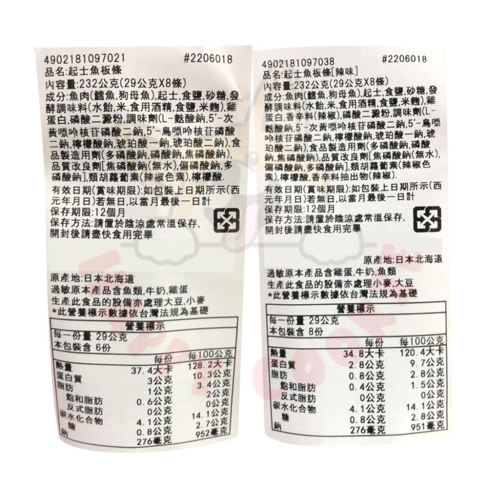 日本函館 natori 起司魚板條 起司 芝士 原味 辣味魚板 起司條 魚腸 魚板 起司棒 8入-細節圖2