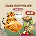 韓國 orion 好麗友 烏龜餅 烏龜餅乾 龜殼餅 海苔 玉米濃湯 巧克力吉拿棒 烤麻糬 麻辣 香草 松露鹽 起司 辣味-規格圖1
