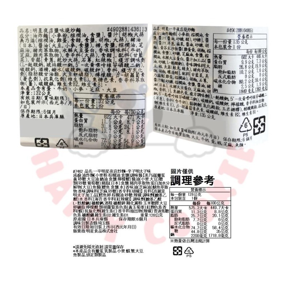 明星 一平 夜店炒麵 炒泡麵 醬燒原味 辛子明太子 鹽味 鹽味大蒜豚 大盛 原味-細節圖2