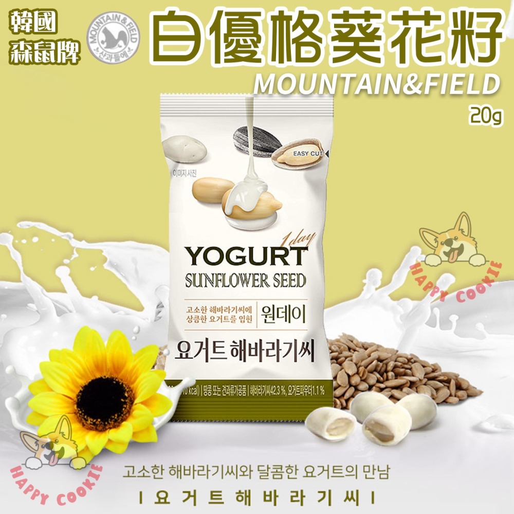 韓國 MOUNTAIN&FIELD 優格葡萄乾 森鼠牌 優格 葡萄乾 葵花籽 團購 熱銷 20g-細節圖2