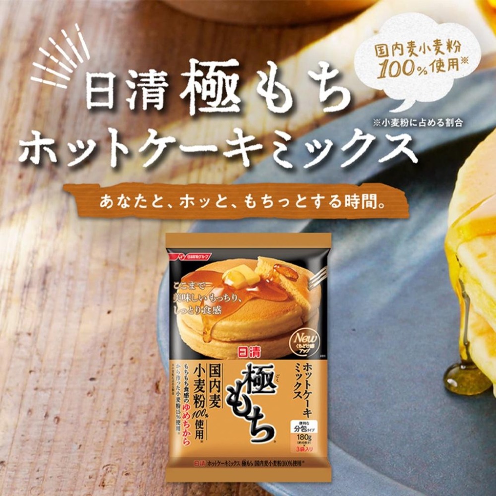 日本 日清 森永 鬆餅粉 蛋糕粉 極鬆餅粉 180gx3袋 150gx4袋-細節圖3
