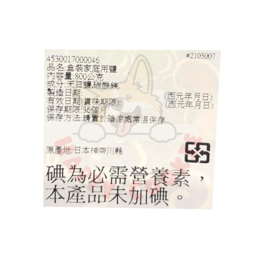 日本 Cooking Salt 盒裝家庭用鹽 天日鹽 鹽巴 調味料 800g-細節圖4