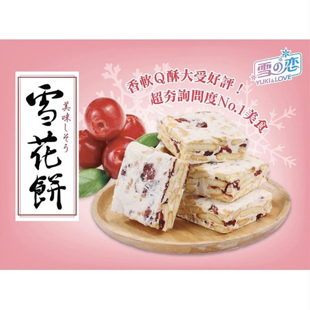 雪之戀 雪花餅 原味 草莓煉乳醬雪花餅 草莓雪花餅 珍珠波霸雪餅 雪Q餅 蔓越莓 草莓 台灣-細節圖3